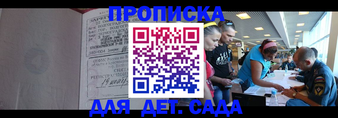 регистрация для дет. сада в Владивостоке