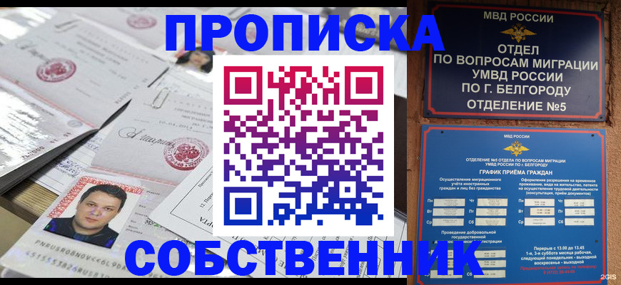 купить прописку в Владивостоке