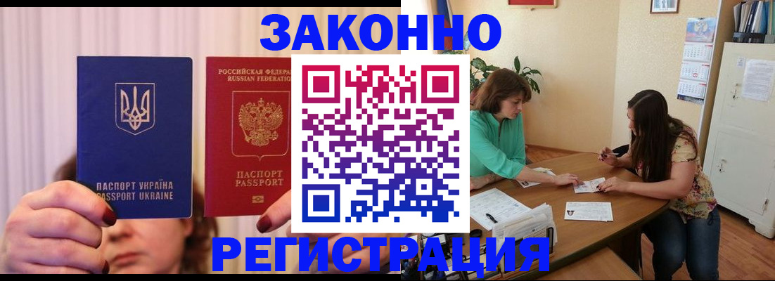 прописка для школы в Владивостоке