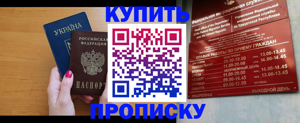 прописка от собственника в Владивостоке