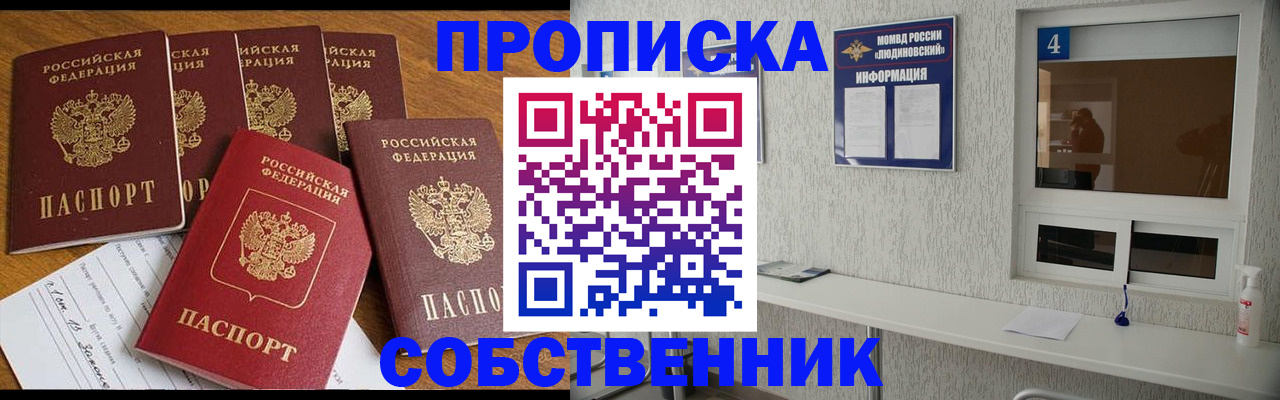 временная регистрация собственник в Владивостоке